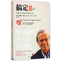 Cover of 搞定Ⅲ 平衡工作与生活的艺术 book